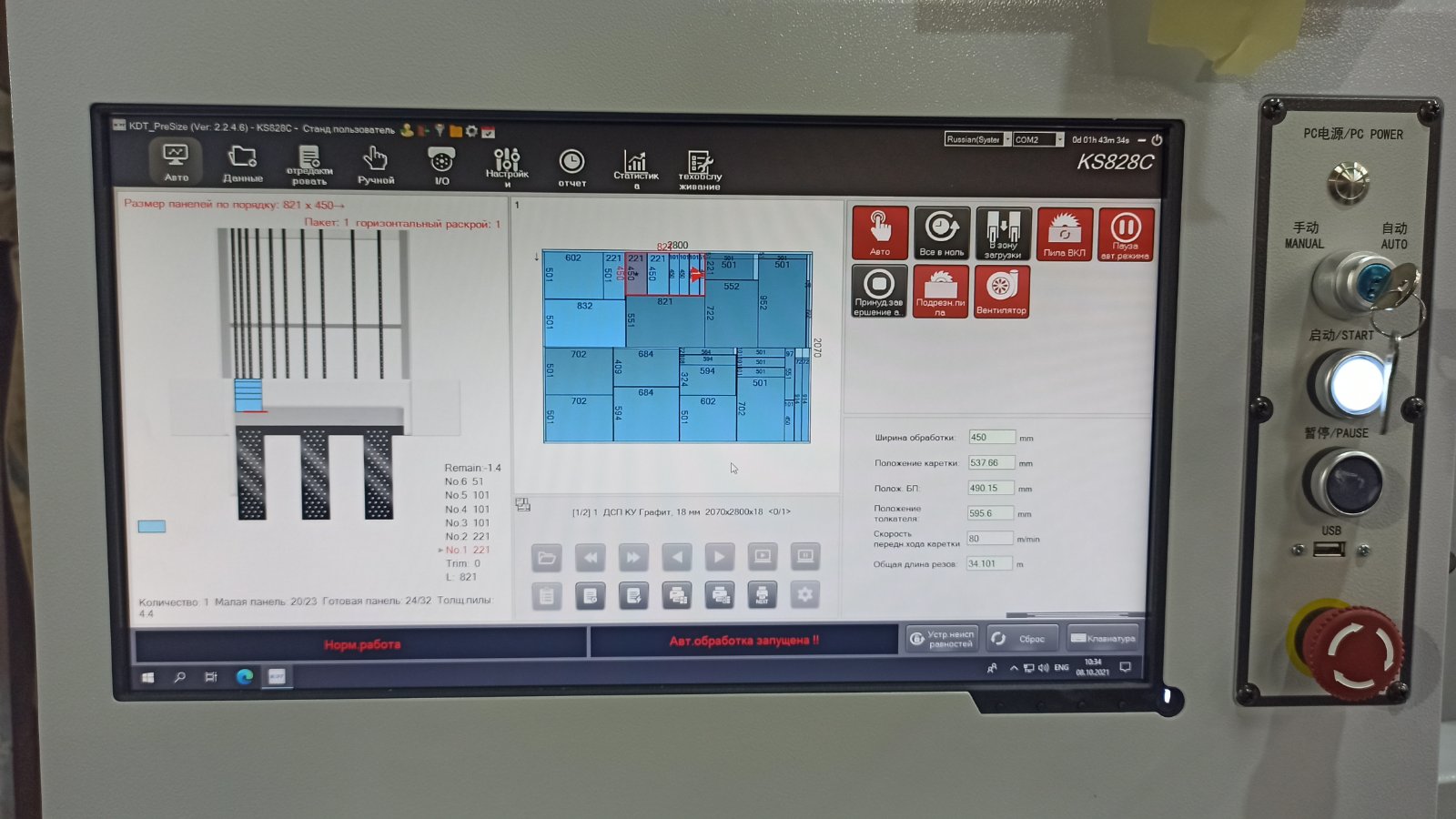 PC machine control